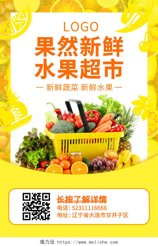 黄色小清新水果超市水果店海报
